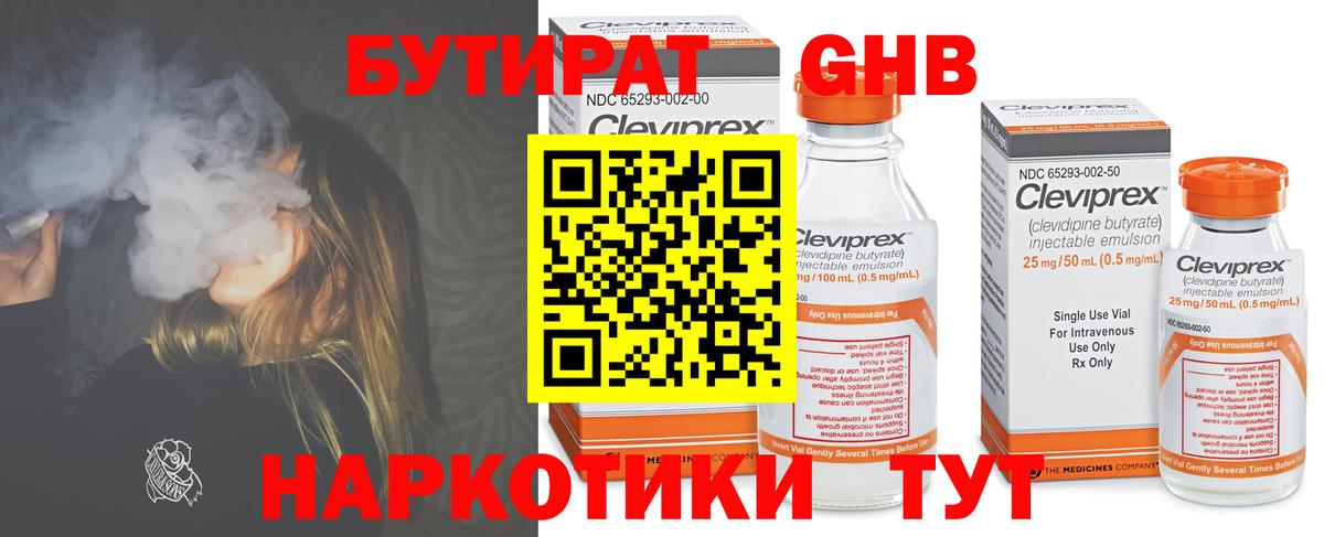 БУТИРАТ жидкий экстази  Вход с VPN  Арсеньев 