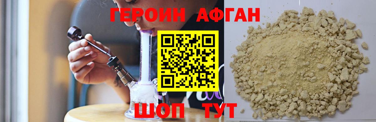 Героин  Героин герыч  Вход с VPN  Арсеньев 