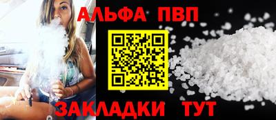 альфа пвп VHQ Мариинск