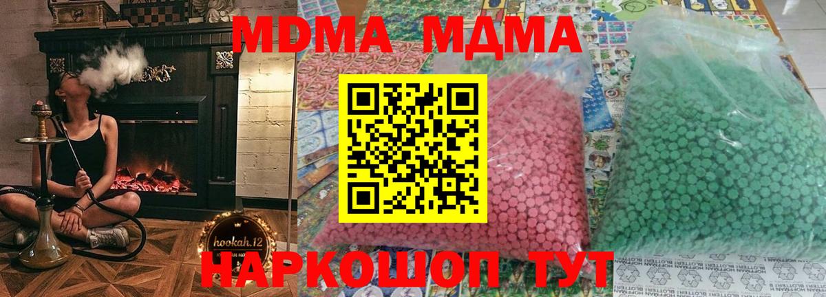 Арсеньев  МДМА кристаллы  Вход с VPN  МДМА  MDMA crystal 