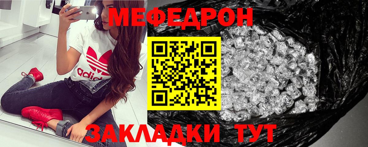 Мефедрон кристаллы Арсеньев