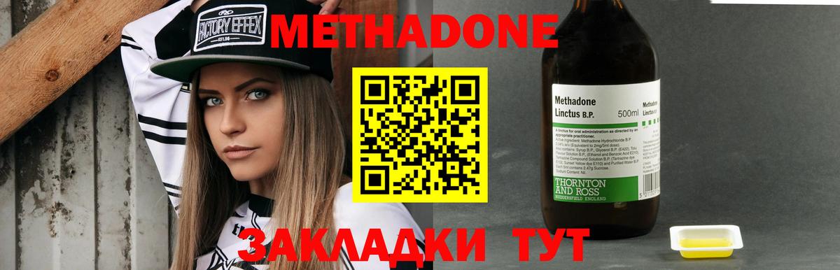 МЕТАДОН кристалл  Вход с VPN  Метадон methadone  Арсеньев 