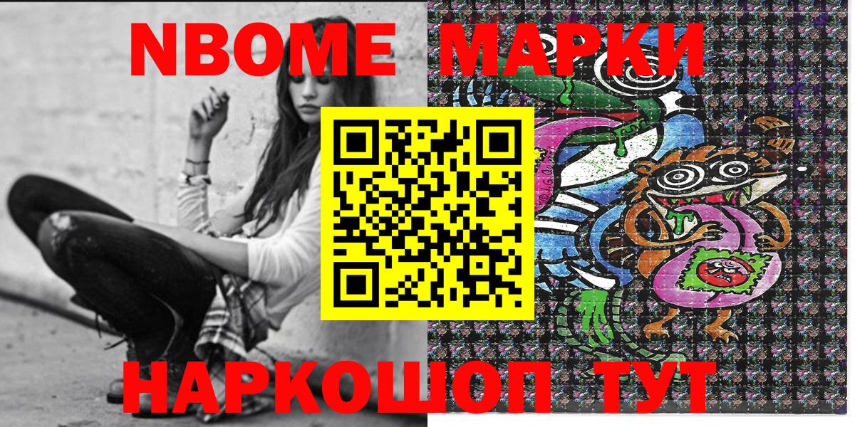 Марки 25I-NBOMe 1500мкг  Марки 25I-NBOMe 1500мкг  Арсеньев  наркошоп  Вход с VPN 